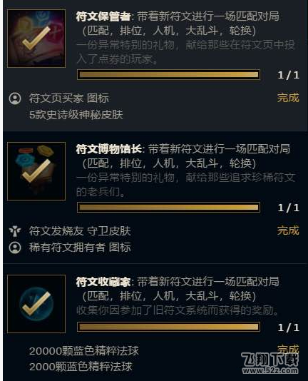 lol符文保管者任务如何做_lol符文保管者任务完成攻略介绍