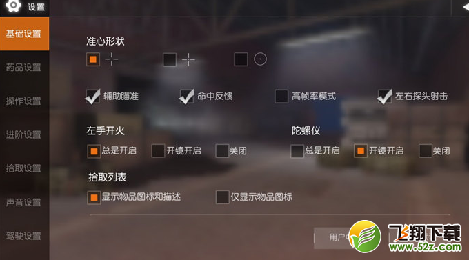 荒野行动最佳按键如何设置_荒野行动最佳按键设置介绍