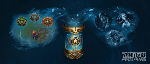 lols8蓝色精粹怎么兑换 s8旧符文补偿介绍 lols8蓝色精粹怎么兑换 s8旧符文补偿介绍