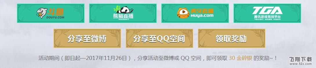 天涯明月刀S5线下赛竞猜领碎银 每日登陆抽奖奖励一览