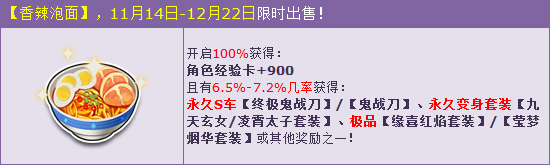 QQ飞车香辣泡面活动介绍 QQ飞车香辣泡面活动怎么得