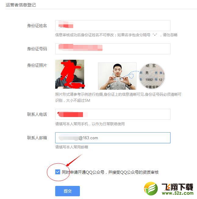 企鹅号怎么申请_企鹅号注册申请方法_企鹅媒体平台注册流程