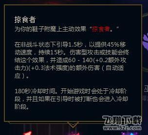 lol掠食者符文天赋如何_lol主宰系分支掠食者介绍