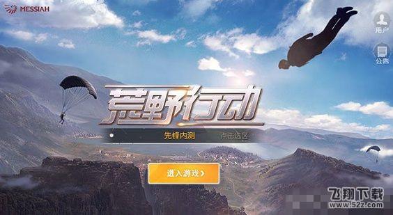 荒野行动飞天遁地如何卡_荒野行动飞天bug如何玩