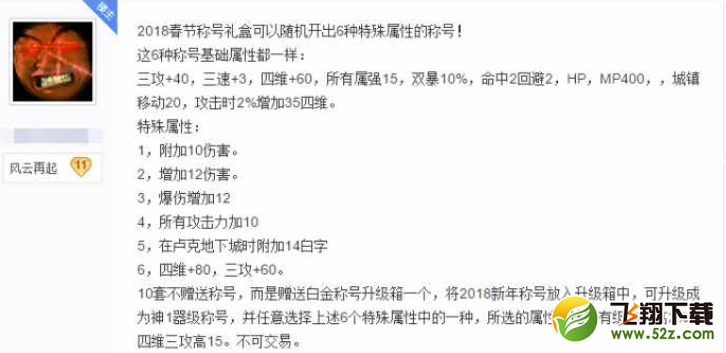 dnf2018春节称号曝光 2018六种春节称号属性介绍