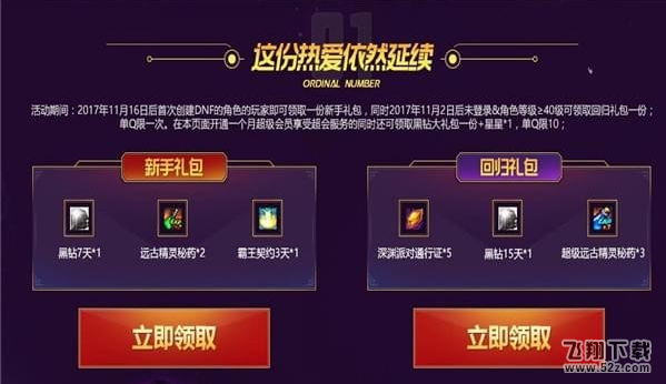 dnf超级会员12月黑钻奖励领取入口 12月超级会员活动地址分享