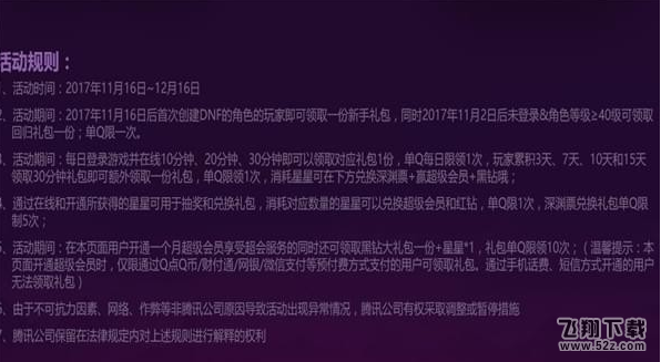 dnf超级会员12月黑钻奖励领取入口 12月超级会员活动地址分享