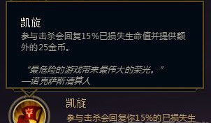 lol凯旋符文天赋如何_lol精密系分支凯旋介绍