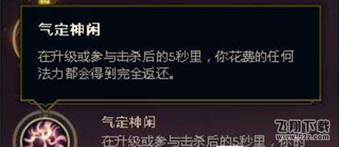 lol新版符文惊现Bug 卡萨丁新符文能无限跳