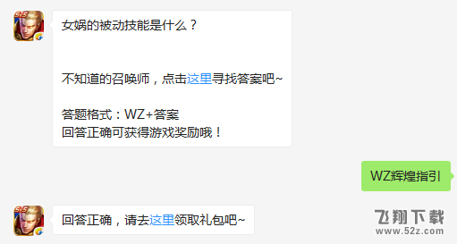 王者荣耀女娲的被动技能是什么