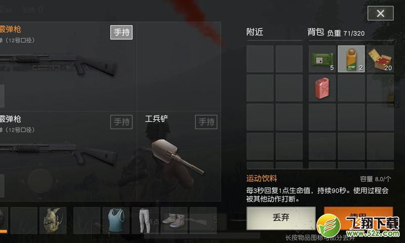 荒野行动饮料有什么用_荒野行动运动饮料怎么用