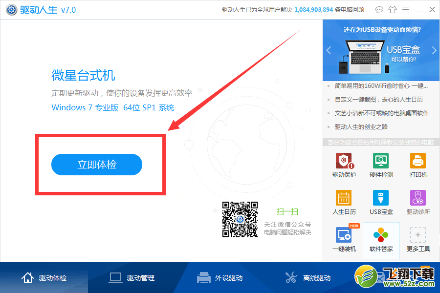 绝地求生没有声音？FPS游戏需要驱动人生