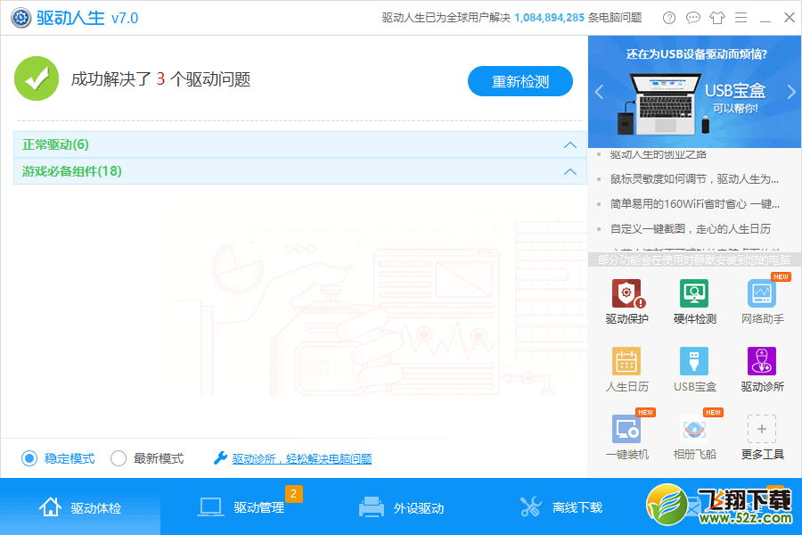 绝地求生没有声音？FPS游戏需要驱动人生
