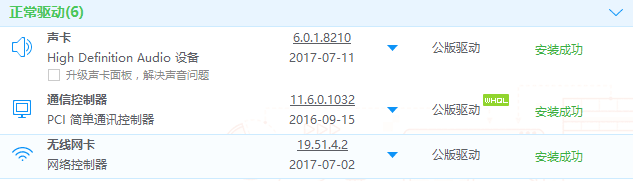 绝地求生没有声音？FPS游戏需要驱动人生