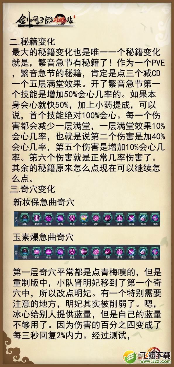 剑网3重制版技改后冰心怎么玩_剑网3重制版冰心技改后pve输出套路