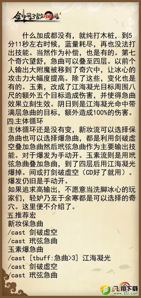 剑网3重制版技改后冰心怎么玩_剑网3重制版冰心技改后pve输出套路