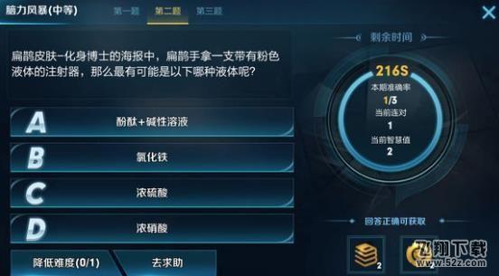 王者荣耀扁鹊皮肤化身博士粉色液体注射器中是以下哪种液体