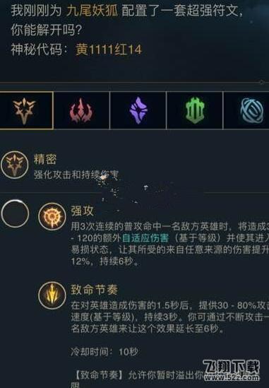 lol符文解密黄1111红14答案是什么 解密黄1111红14答案分享