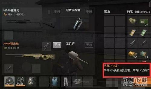荒野行动3级防弹头盔在哪里_荒野行动防弹头盔等级区别对比