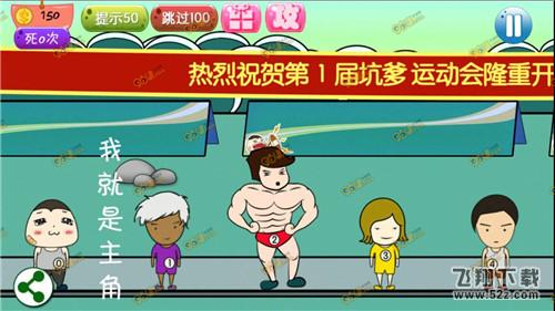 万万没想到4第1关怎么玩 万万没想到4手游第1关玩法攻略