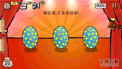 万万没想到2第4关怎么玩 万万没想到2手游第4关玩法攻略