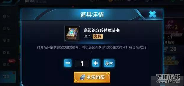 王者荣耀10万铭文碎片怎么领取 10万铭文碎片领取方法介绍