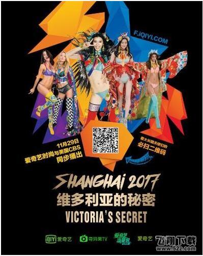2017维多利亚的秘密直播地址 2017上海维密秀视频观看地址分享