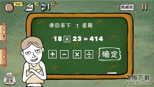 万万没想到2第23关怎么玩 万万没想到2手游第23关玩法攻略