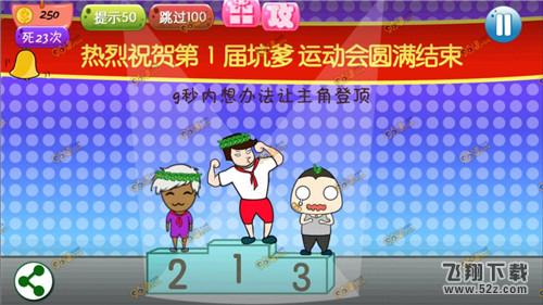 万万没想到4第24关怎么玩 万万没想到4手游第24关玩法攻略