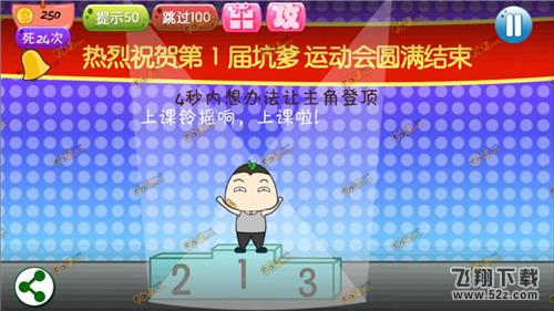 万万没想到4第24关怎么玩 万万没想到4手游第24关玩法攻略
