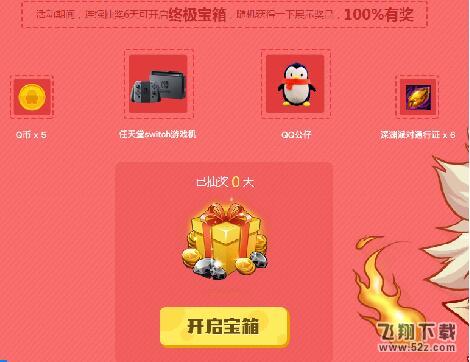 DNFQQ浏览器活动参与方法 11月深渊票黑钻领不停