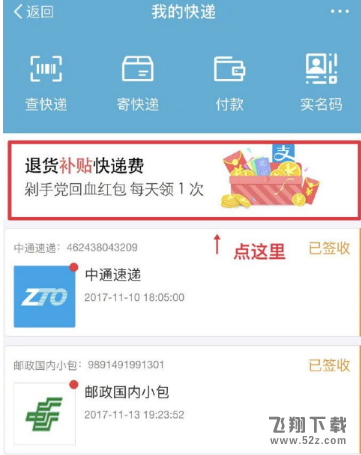 支付宝退货补贴快递费在哪领取_支付宝退货补贴快递费如何领取