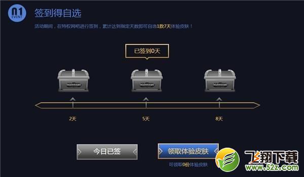 lol为梦新起航征战季前赛活动网址_lol为梦新起航活动奖励一览