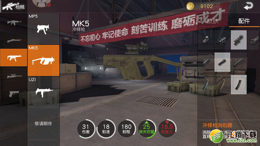 荒野行动中冲锋枪uzi和MK5对比分析介绍