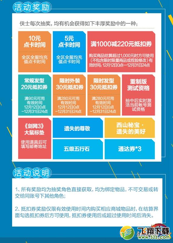 《剑网3》2017年度福利回馈来袭 每日抽奖赢折扣券