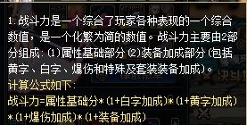 dnf战斗力计算方式与评判标准是什么_dnf战斗力计算方式与评判标准一览