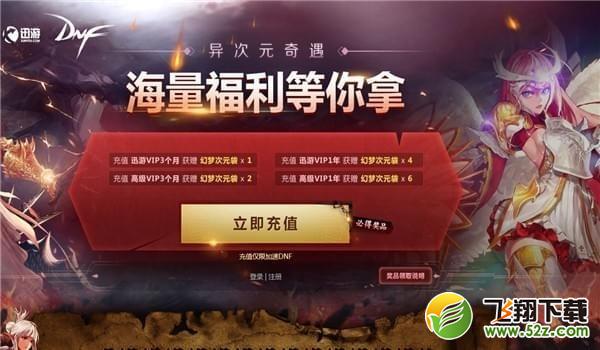 dnf异次元奇遇活动网址2017_dnf异次元奇遇活动抽奖地址