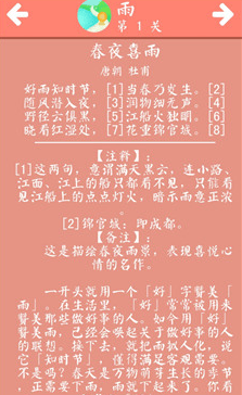 诗词大会飞花令雨第1关怎么玩_诗词大会飞花令雨第1关通关攻略