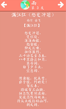 诗词大会飞花令雨第3关怎么玩_诗词大会飞花令雨第3关通关攻略