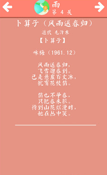 诗词大会飞花令雨第4关怎么玩_诗词大会飞花令雨第4关通关攻略
