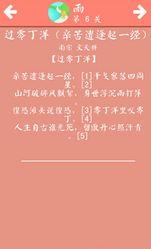 诗词大会飞花令雨第6关怎么玩_诗词大会飞花令雨第6关通关攻略