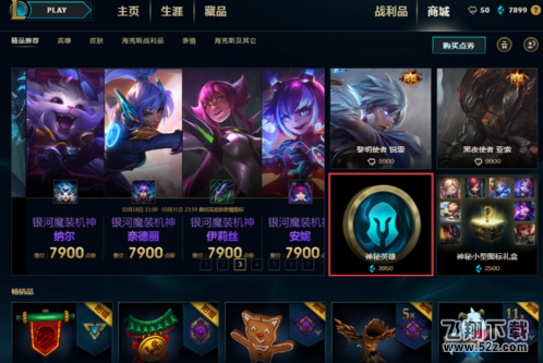 lol神秘英雄盒子能开出什么 神秘英雄盒子值得买吗