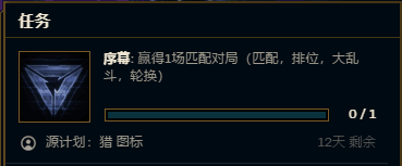 lol源计划猎代币任务怎么做 源计划猎合成奖励介绍