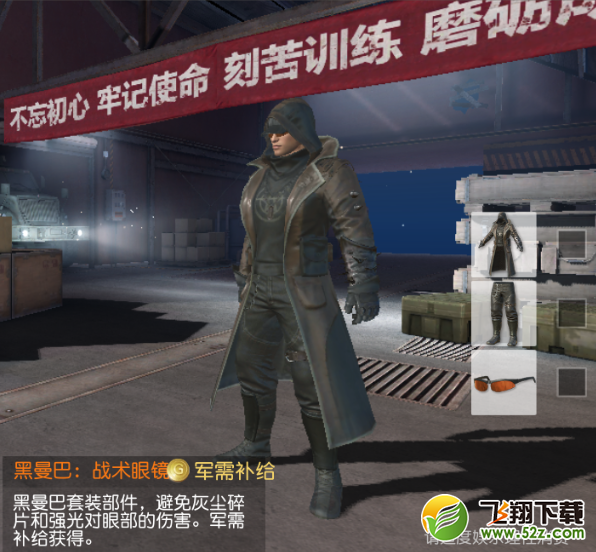 荒野行动黑曼巴战术眼镜有什么用_黑曼巴战术眼镜能不能抵消闪光弹