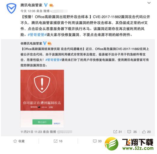 腾讯电脑管家率先发现首个在野利用样本_电脑管家结束微软17年高龄漏洞潜伏期 