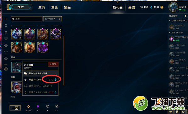 LOL为什么分解英雄碎片不给蓝色精粹 改版后英雄分解没精粹奖励吗