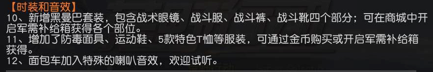 荒野行动黑曼巴套装怎么获得 商城军需补给箱子能开出黑曼巴套装吗