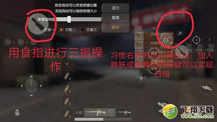 荒野行动三指操作怎么设置 指法大神来教你轻松三指灭团