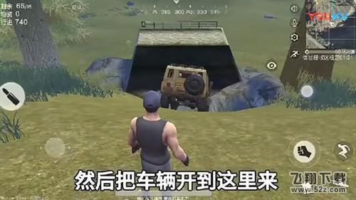 荒野行动卡BUG进防空洞教程攻略