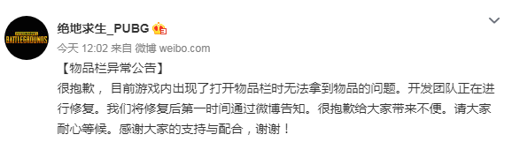 绝地求生无法拿到道具怎么办_绝地求生大逃杀打开物品栏无法取出道具解决方法